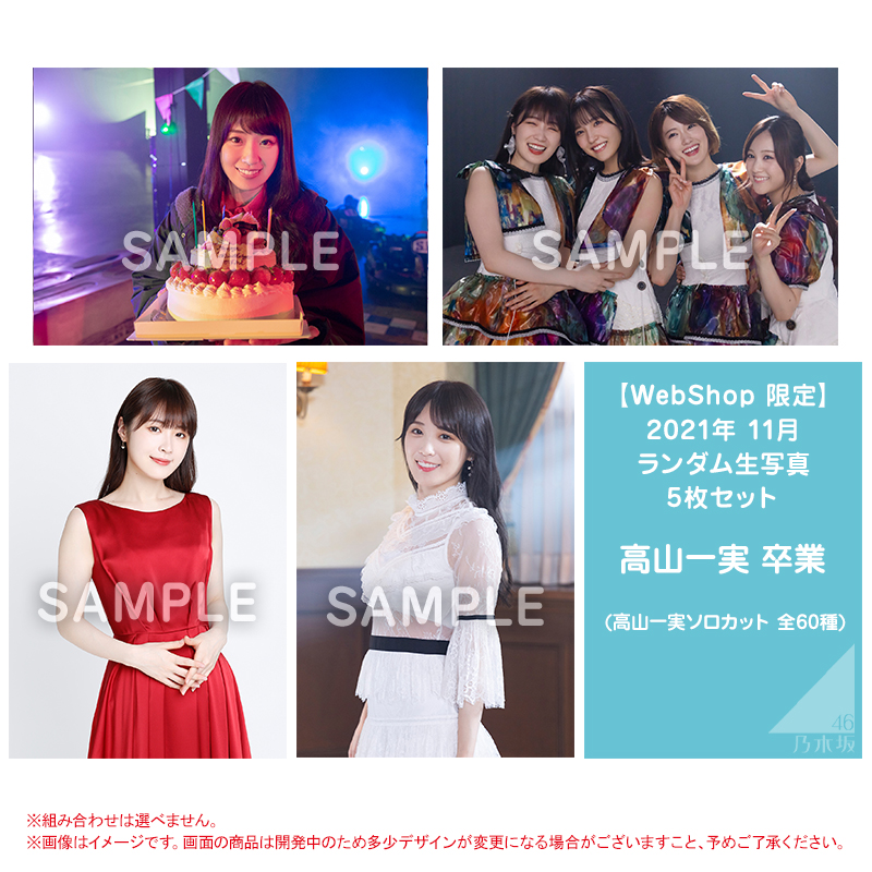 乃木坂46 OFFICIAL WEB SHOP | 乃木坂46 グッズ通販サイト