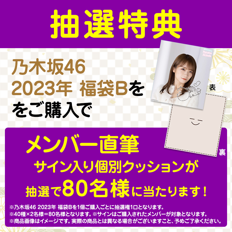 乃木坂46 久保史緒里 メンバーデザイン個別クッション 2023年 福袋