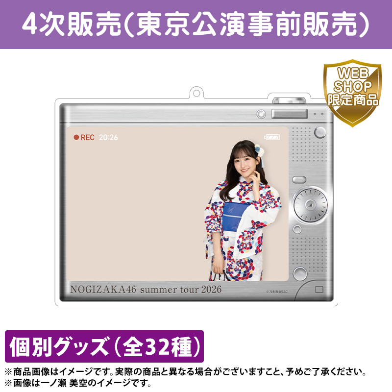 乃木坂46 OFFICIAL WEB SHOP | 乃木坂46 グッズ通販サイト