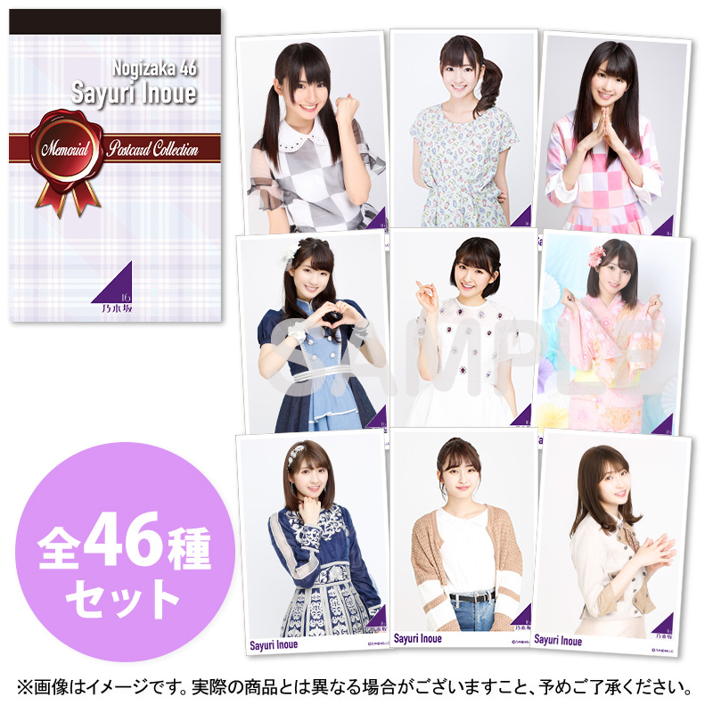 乃木坂46 ポストカードコレクション まとめ売り-