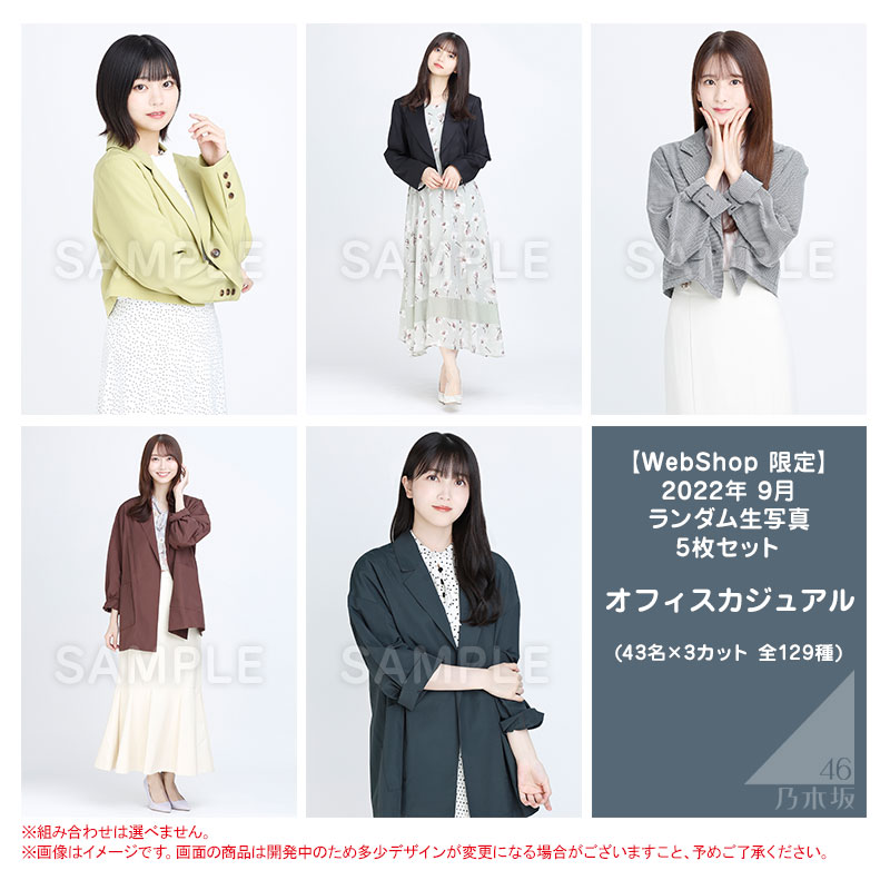 乃木坂46 OFFICIAL WEB SHOP | 乃木坂46 グッズ通販サイト