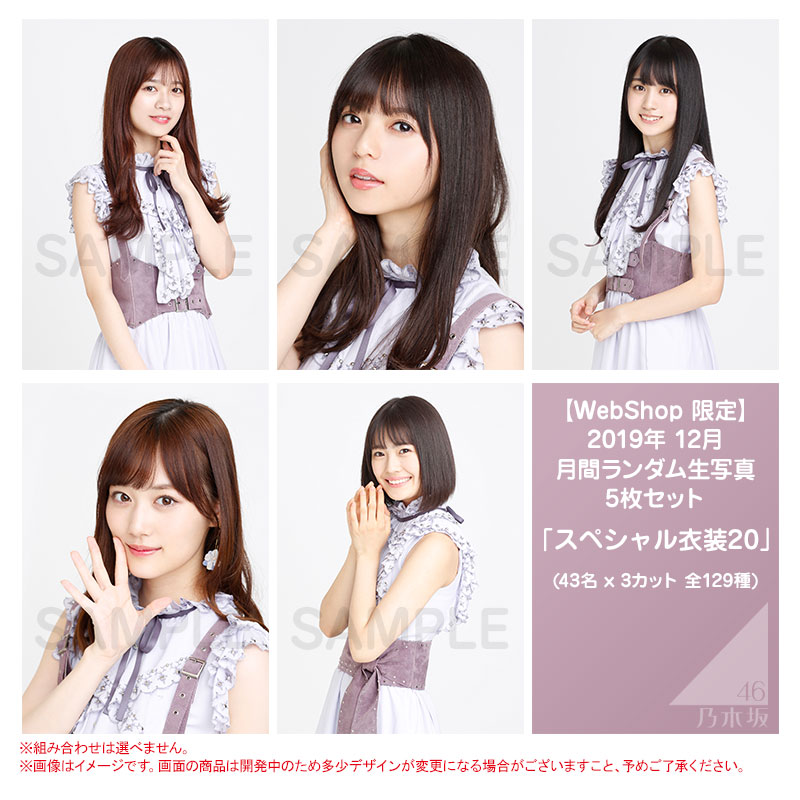 乃木坂46 OFFICIAL WEB SHOP | 乃木坂46 グッズ通販サイト