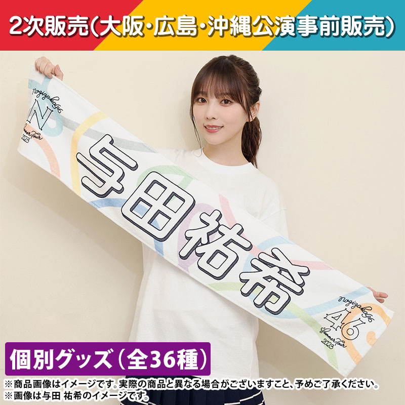 乃木坂46 OFFICIAL WEB SHOP | 乃木坂46 グッズ通販サイト