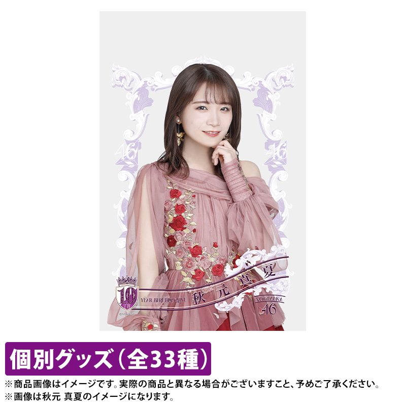 乃木坂46 OFFICIAL WEB SHOP | 乃木坂46 グッズ通販サイト