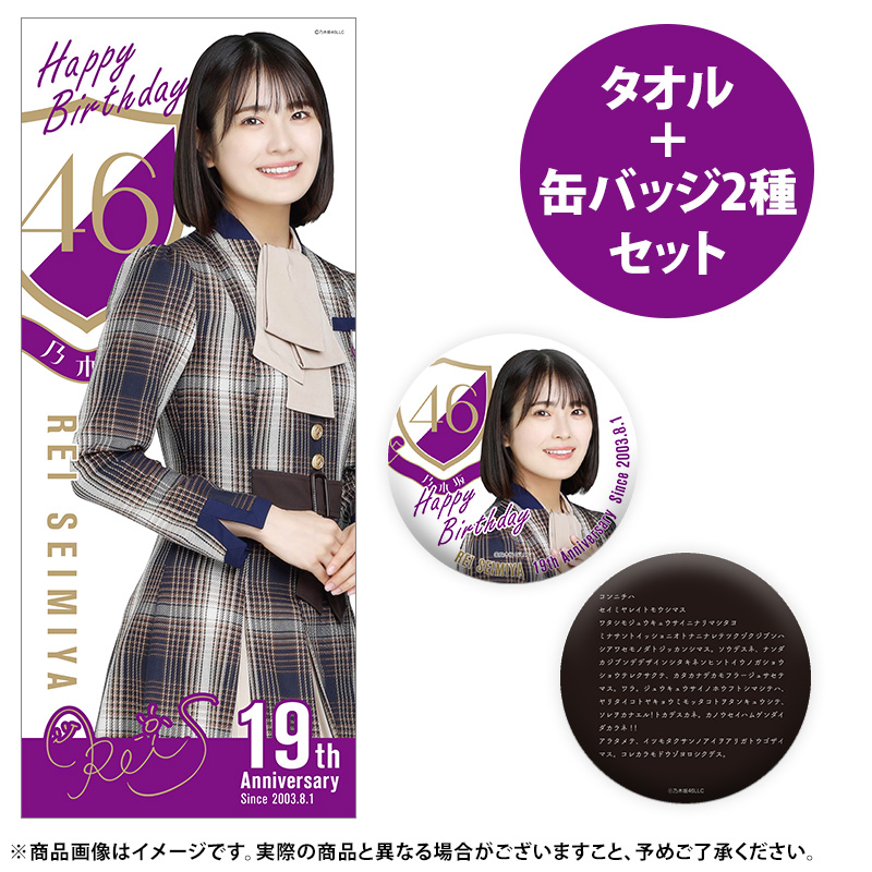 乃木坂46 OFFICIAL WEB SHOP | 乃木坂46 グッズ通販サイト