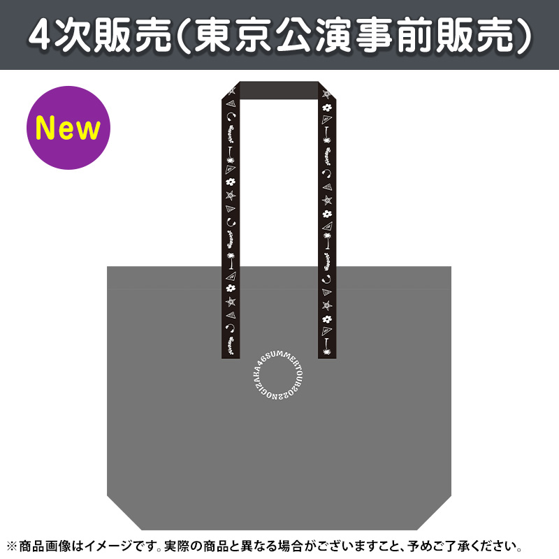 乃木坂46 真夏の全国ツアー A賞 ビブス風トートバッグ 神宮 井上