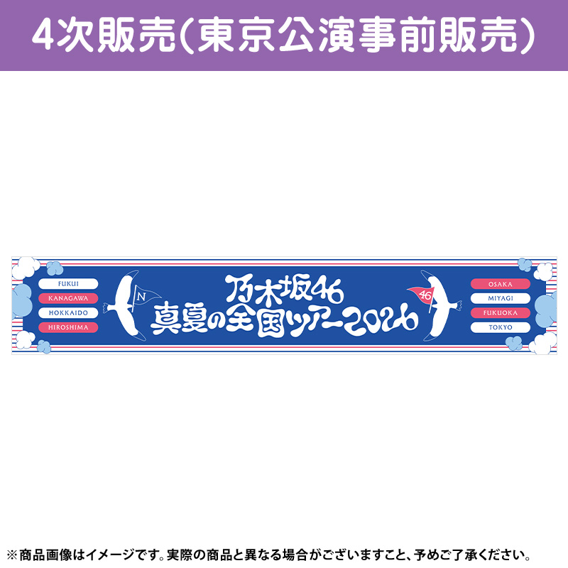 乃木坂46 OFFICIAL WEB SHOP | 乃木坂46 グッズ通販サイト