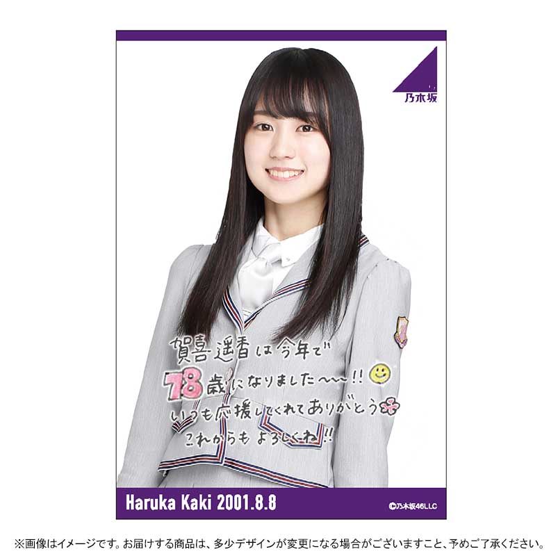 p❫ 乃木坂46 賀喜遥香 グッズ 13点 まとめ売り