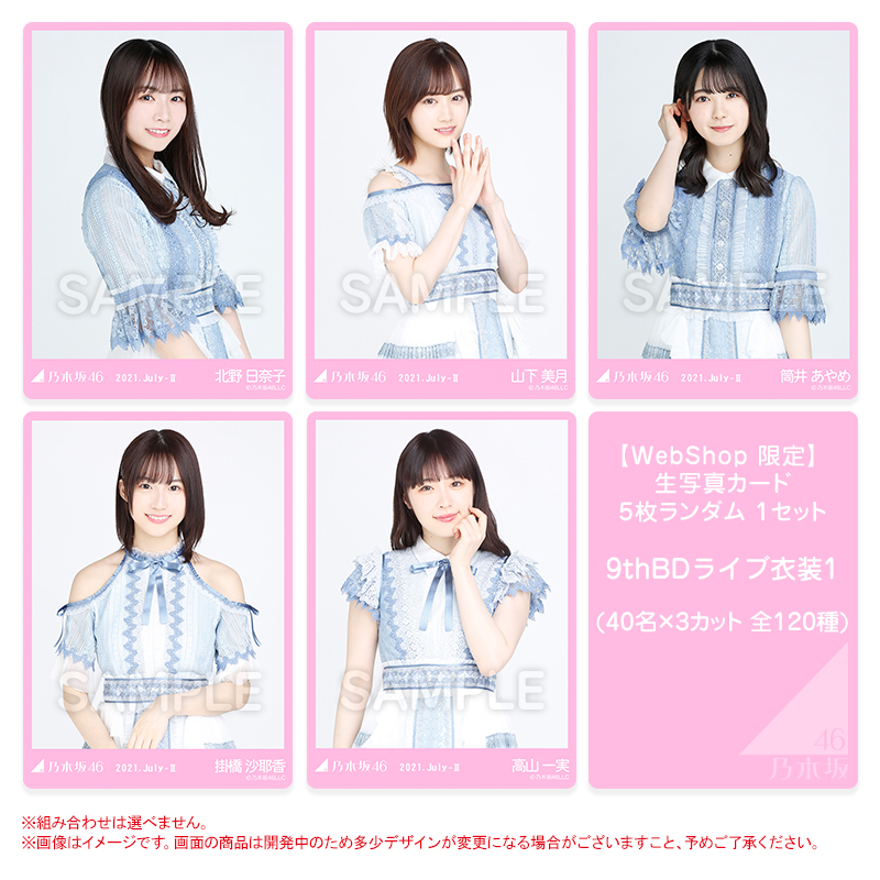 乃木坂46 OFFICIAL WEB SHOP | 乃木坂46 グッズ通販サイト