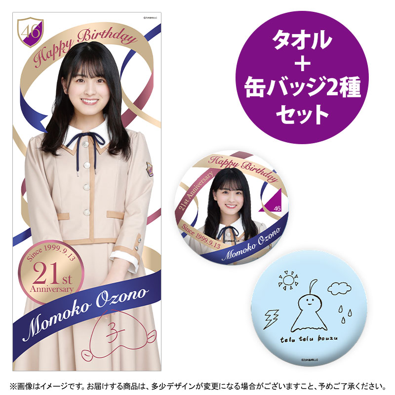 乃木坂46 大園桃子 グッズ まとめ売り | www.gamutgallerympls.com