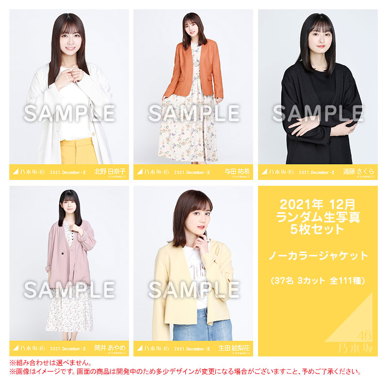 乃木坂46 OFFICIAL WEB SHOP | 乃木坂46 グッズ通販サイト