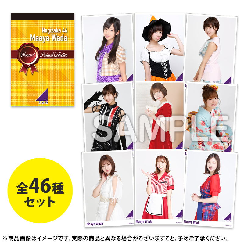 乃木坂46 Web Shop限定 西野七瀬 ポストカードコレクションBOX 新品