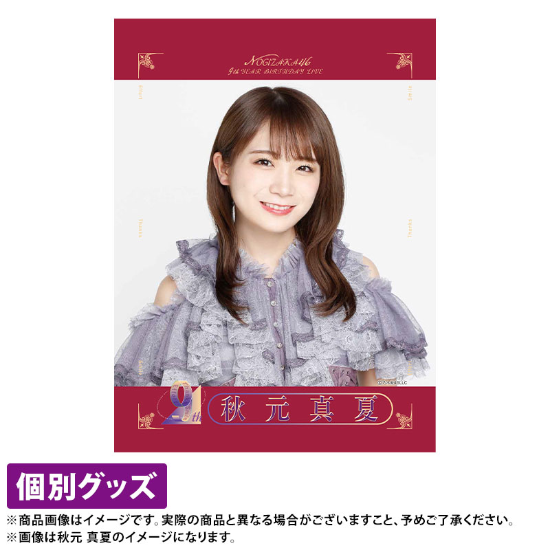 乃木坂46 OFFICIAL WEB SHOP | 乃木坂46 グッズ通販サイト