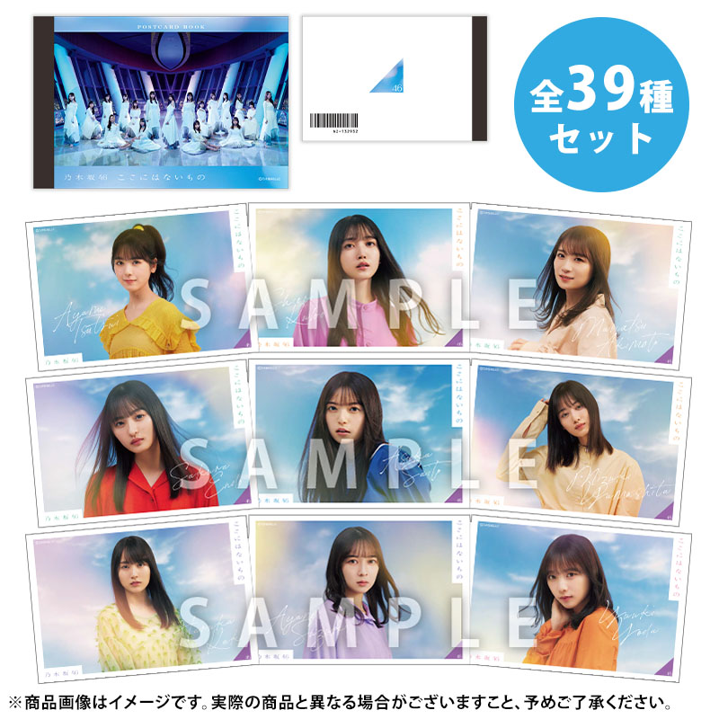 乃木坂46 OFFICIAL WEB SHOP | 乃木坂46 グッズ通販サイト