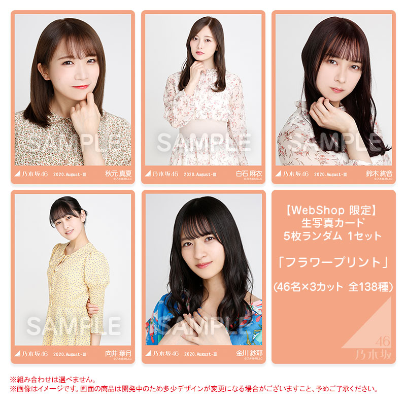 乃木坂46 OFFICIAL WEB SHOP | 乃木坂46 グッズ通販サイト