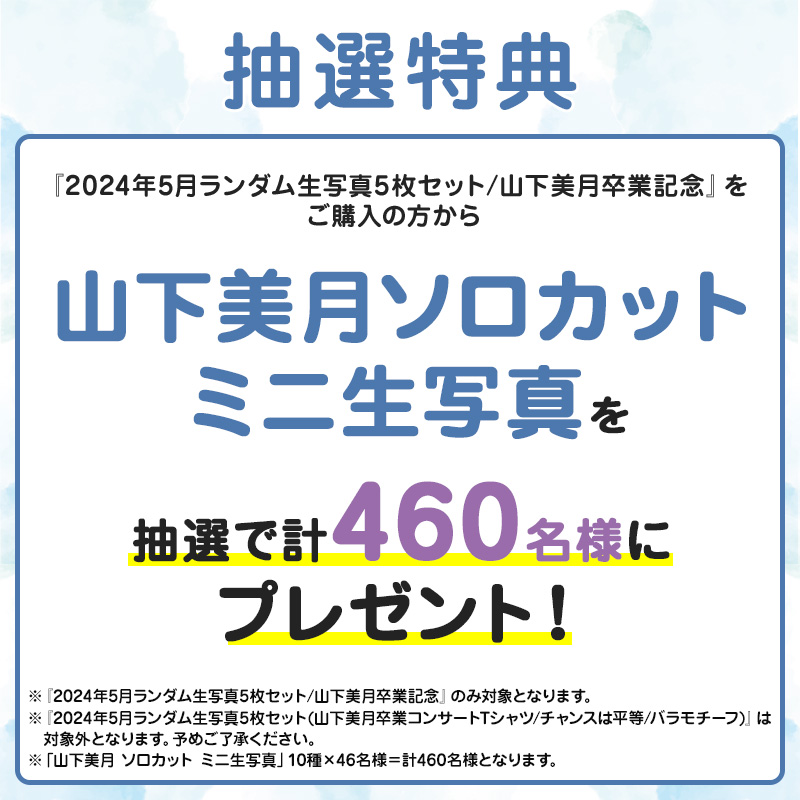 乃木坂46 OFFICIAL WEB SHOP | 乃木坂46 グッズ通販サイト