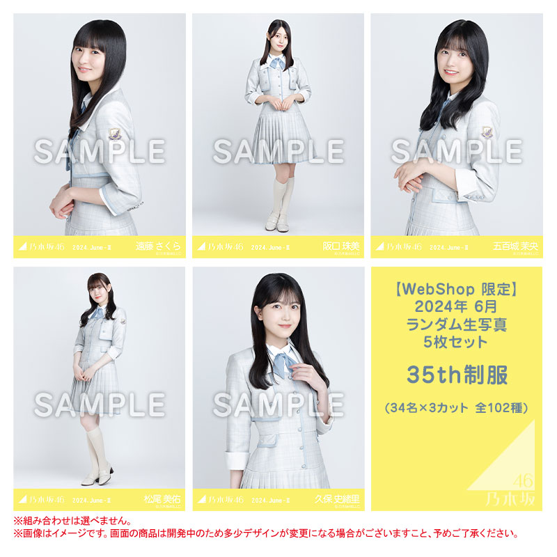 乃木坂46 OFFICIAL WEB SHOP | 乃木坂46 グッズ通販サイト