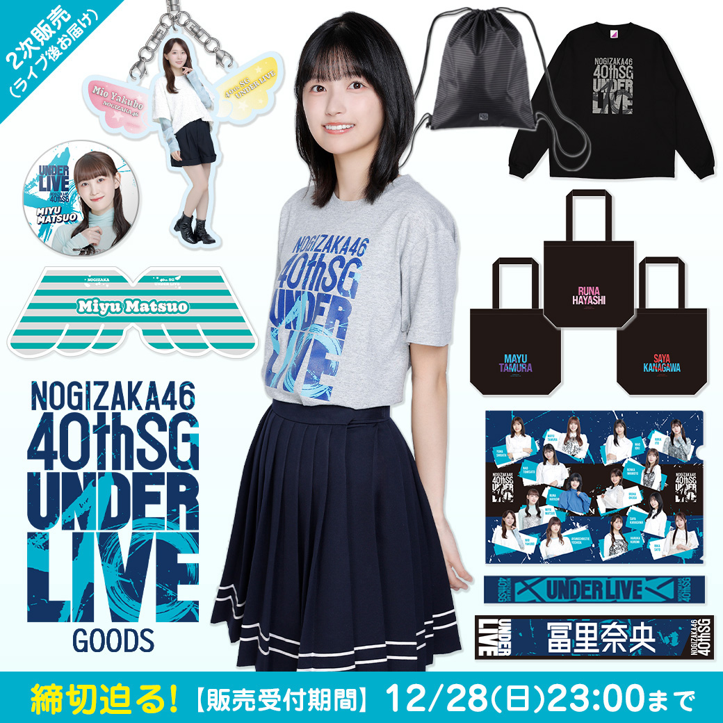 乃木坂46 OFFICIAL WEB SHOP | 乃木坂46 グッズ通販サイト