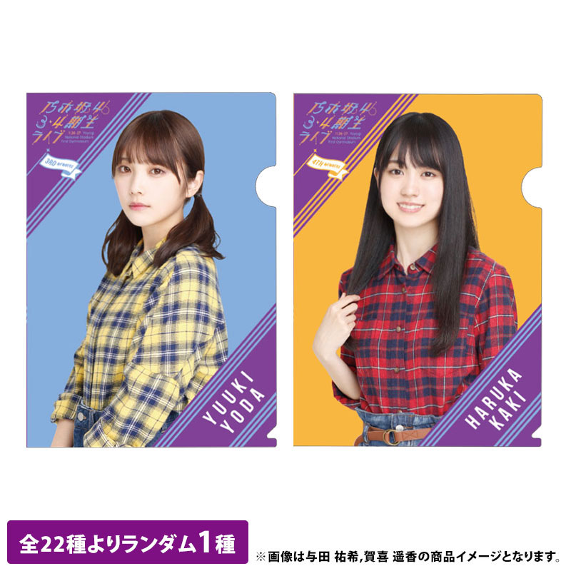 乃木坂４６ クリアファイル-