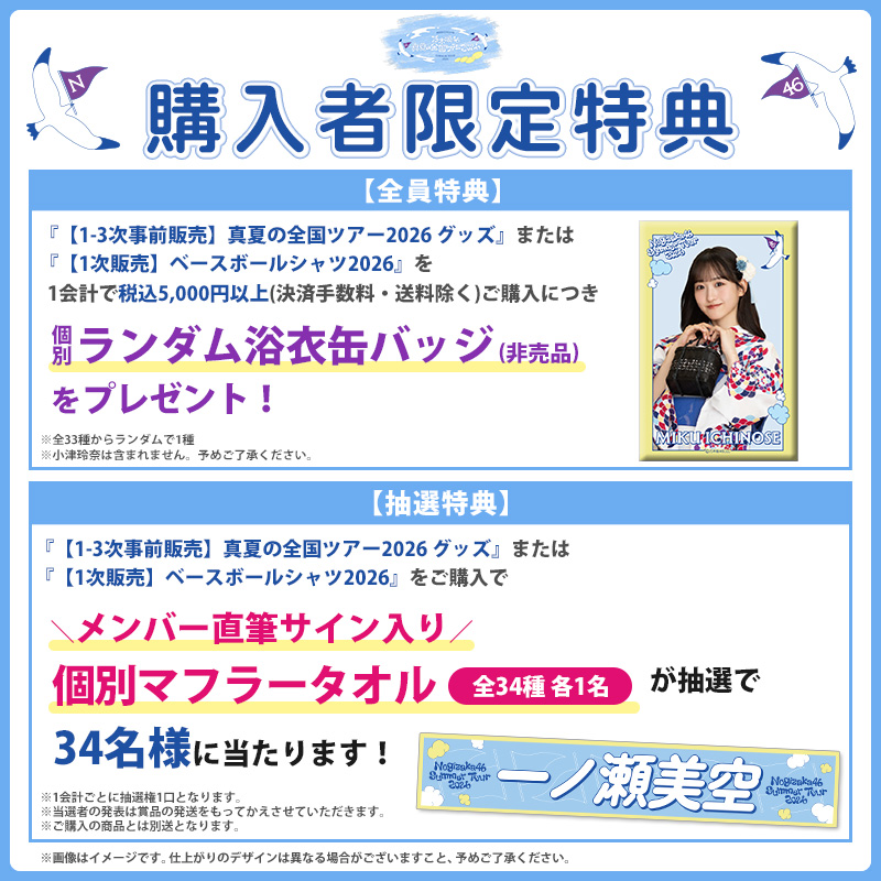 乃木坂46 OFFICIAL WEB SHOP | 乃木坂46 グッズ通販サイト