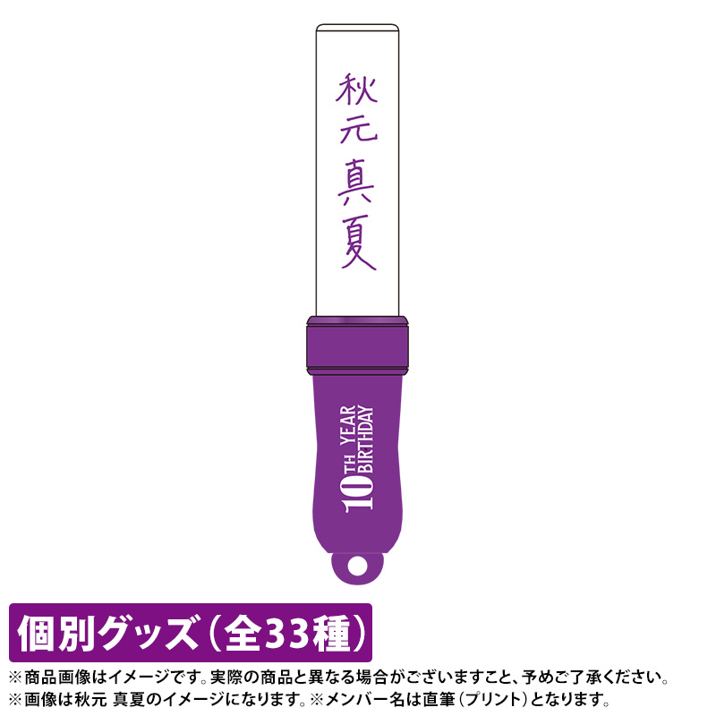 乃木坂46 与田祐希 個別スティックライト ペンライト - コレクション、趣味