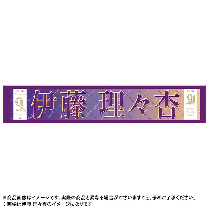 笹錦_乃木坂岩本蓮加乃木坂46 岩本蓮加 直筆サイン入りマフラータオル 9th バスラ