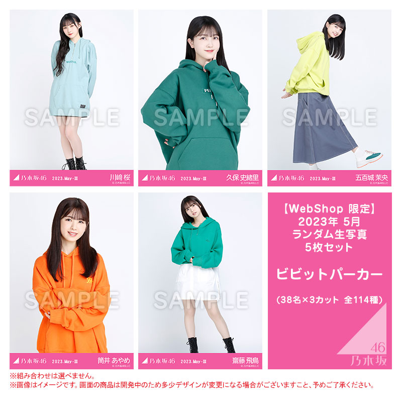 乃木坂46 OFFICIAL WEB SHOP | 乃木坂46 グッズ通販サイト