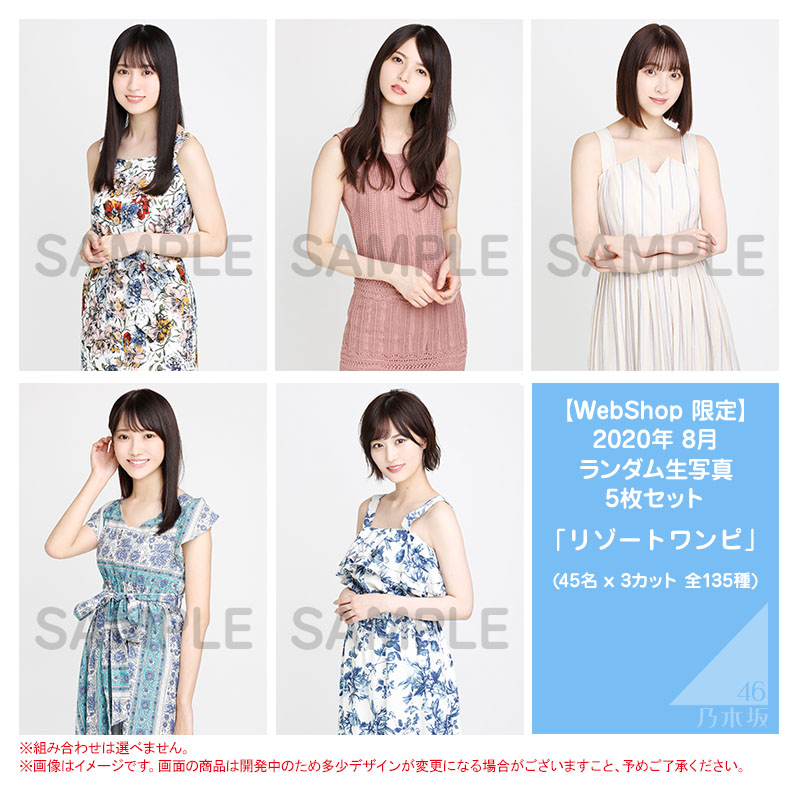 乃木坂46 Official Web Shop 乃木坂46 グッズ通販サイト