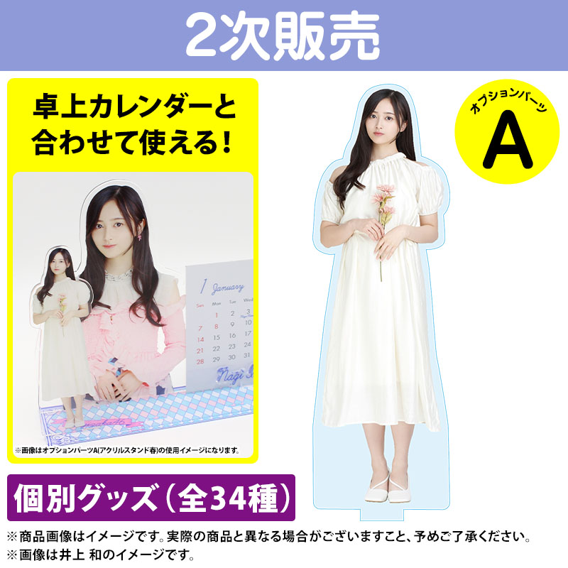 乃木坂46 OFFICIAL WEB SHOP | 乃木坂46 グッズ通販サイト