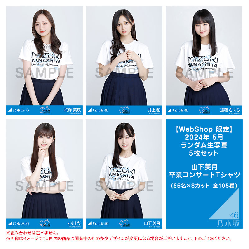 完売】 山下美月 ヨリ 生写真 卒コンT 乃木坂46 アイドル - christinacooks.com