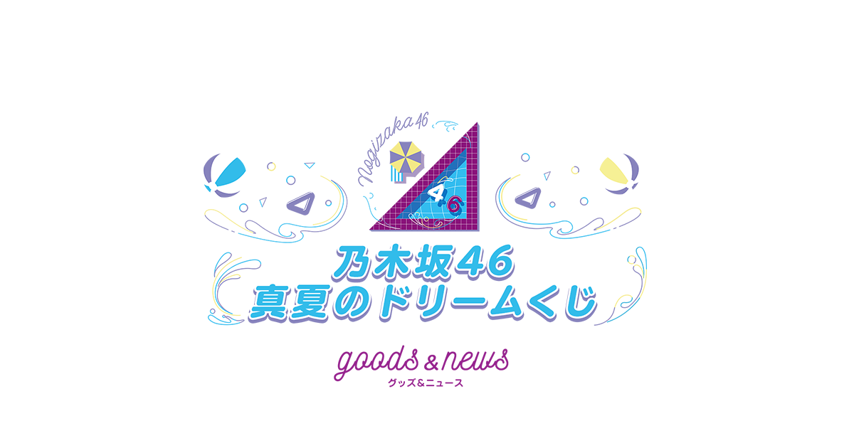 メール便可】乃木坂46 秋元真夏 2020年 フード付き夏タオル 真夏の 