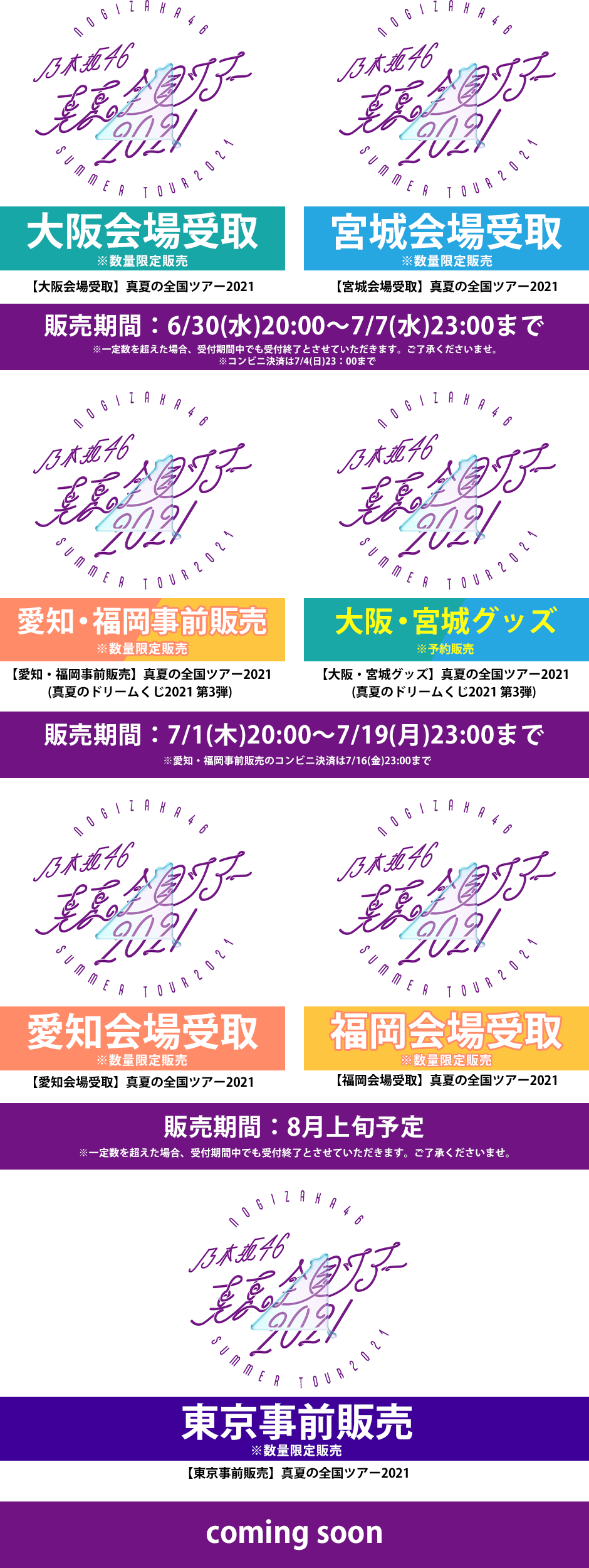 乃木坂46 真夏の全国ツアー21 グッズ ニュース 乃木坂46 Official Web Shop