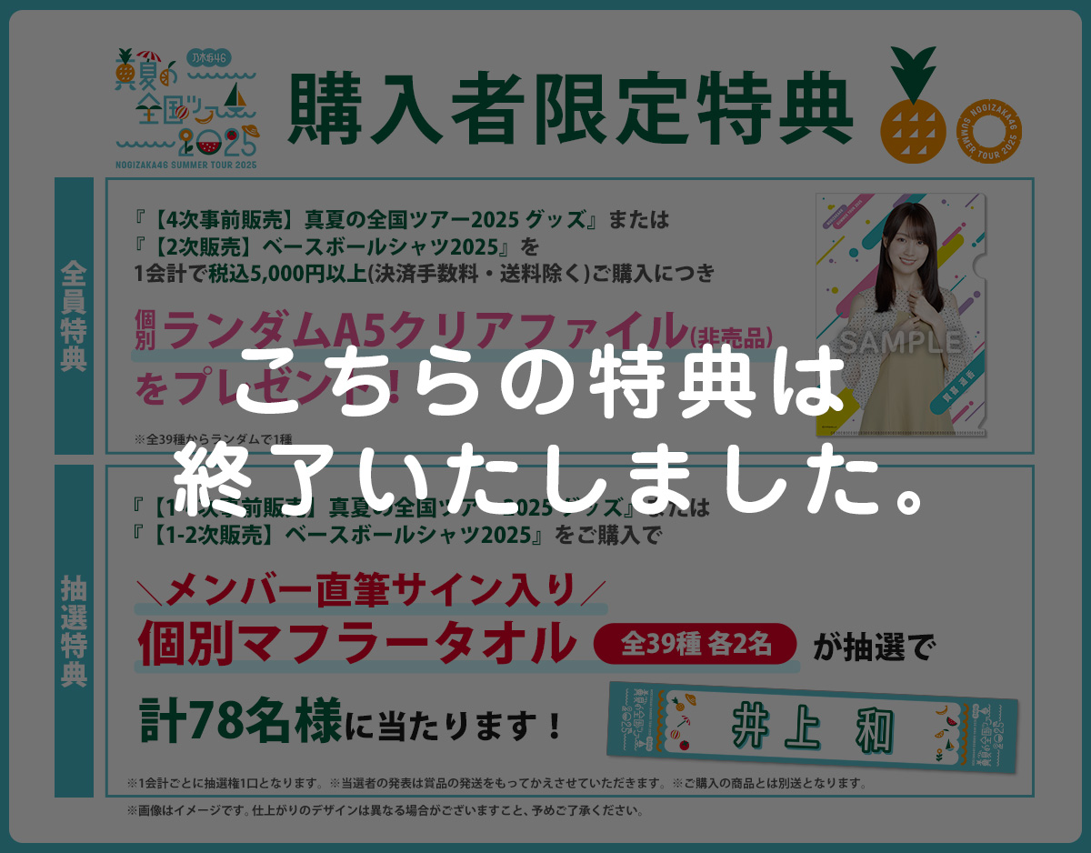 購入者限定特典(2次販売)