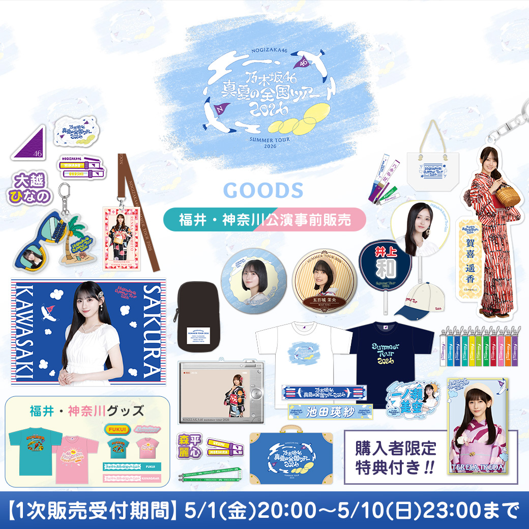 1次販売(福井・神奈川公演事前販売)