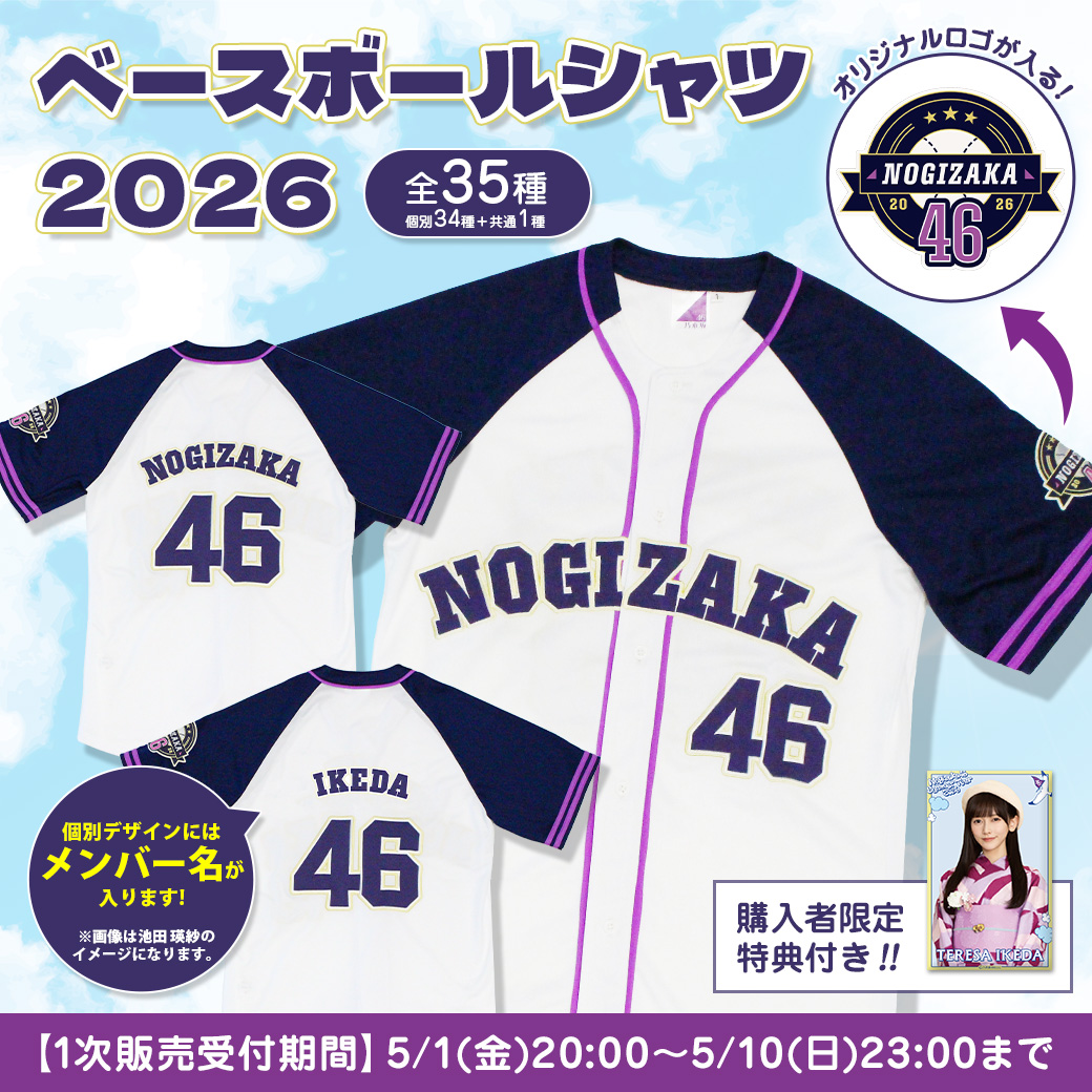 ベースボールシャツ 2026 1次販売