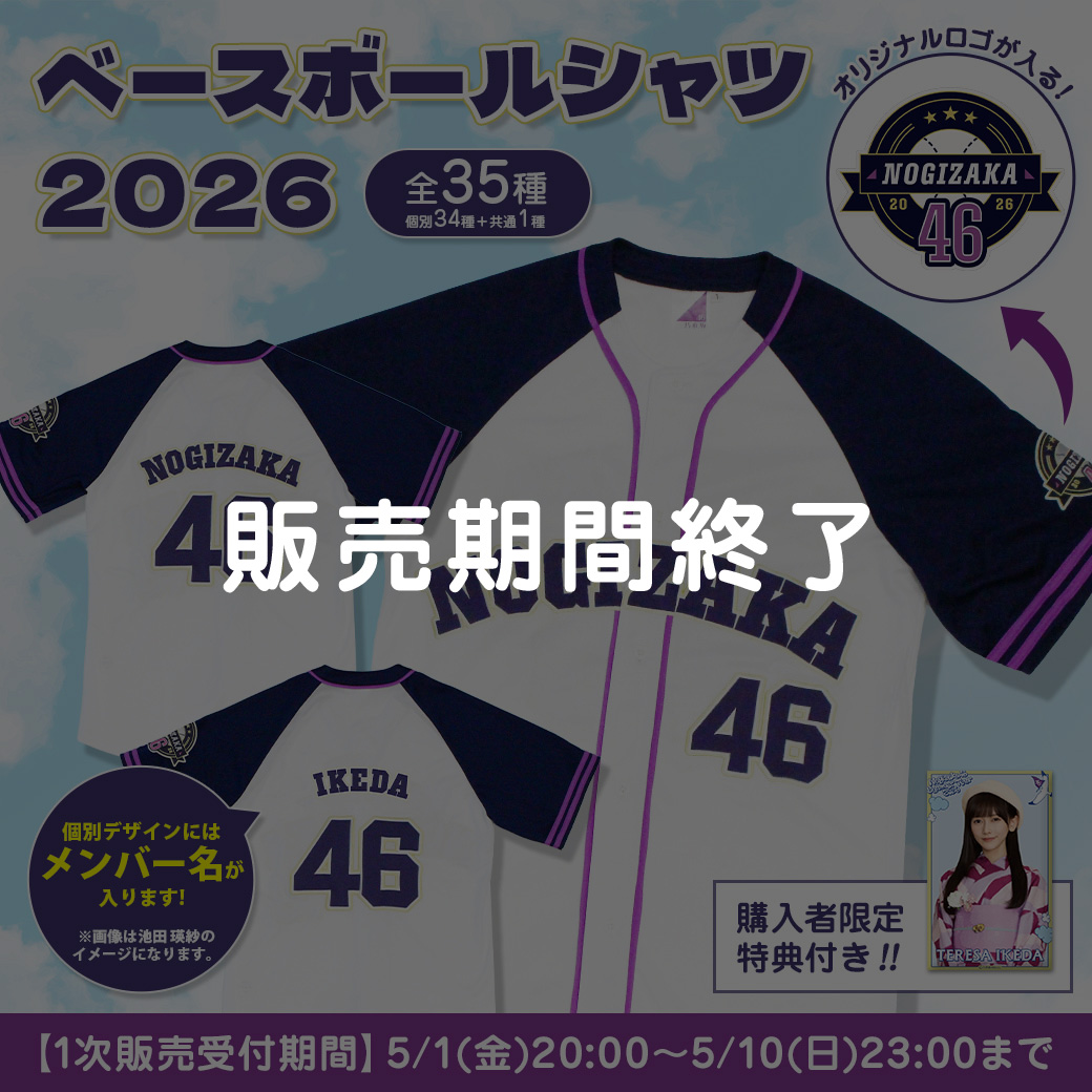 ベースボールシャツ 2026 1次販売
