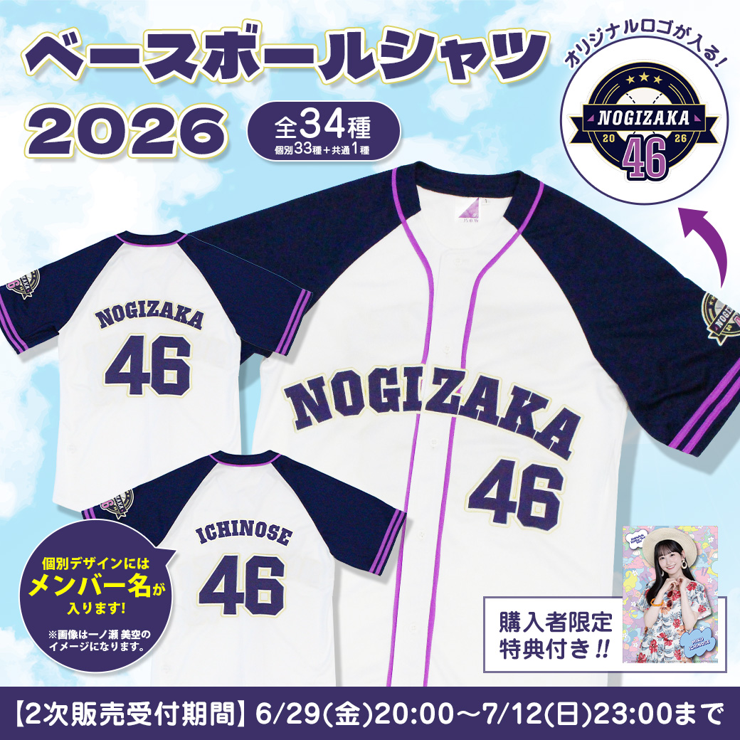 ベースボールシャツ 2026 2次販売