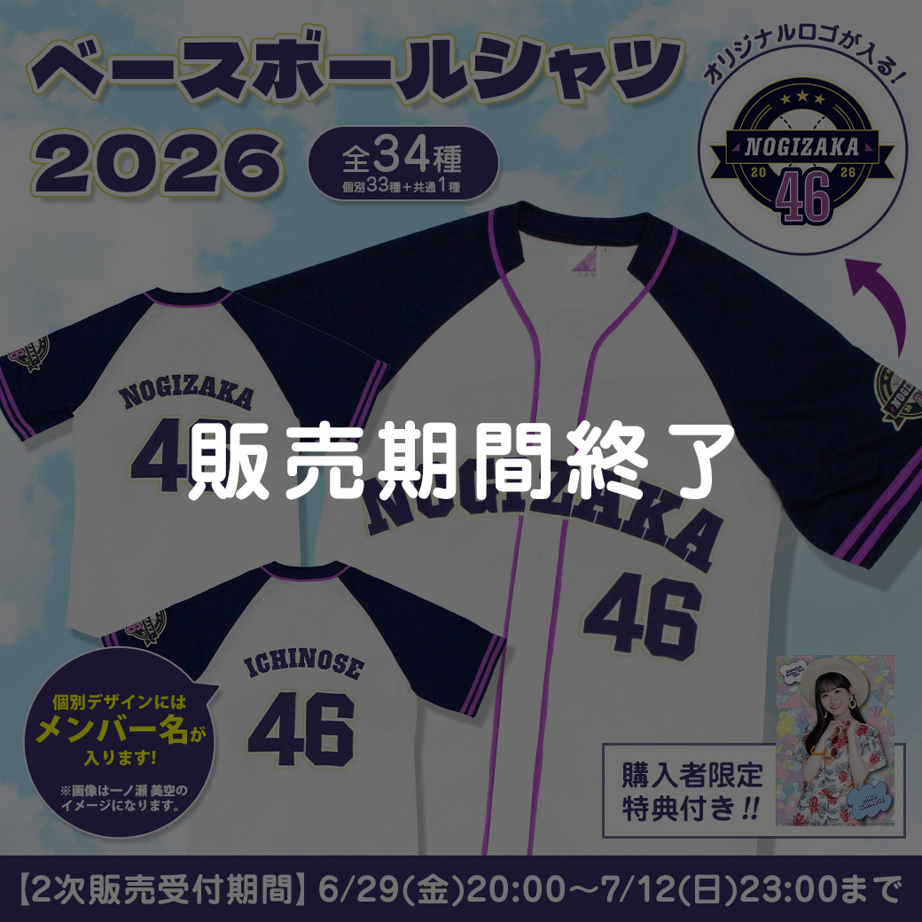 ベースボールシャツ 2026 2次販売