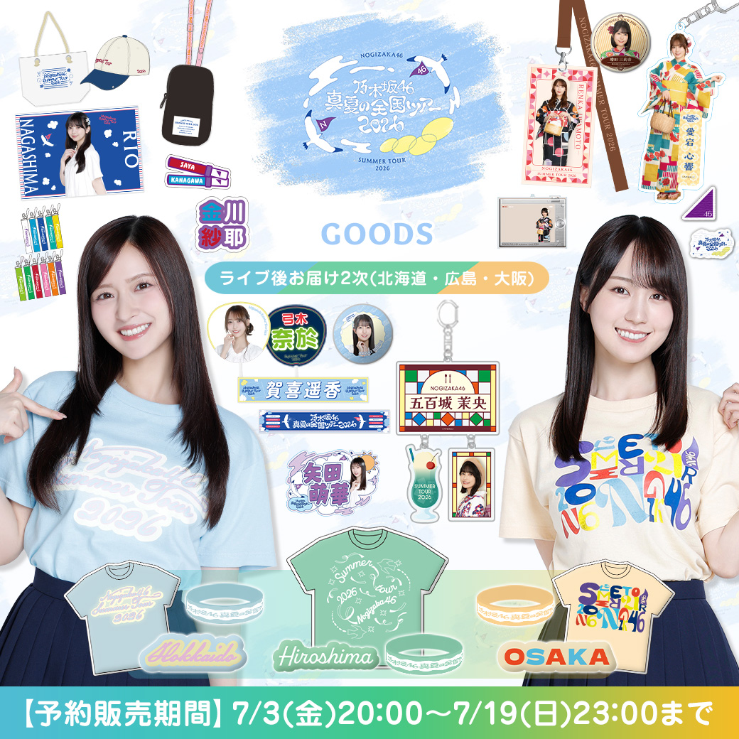 ライブ後お届け2次販売(北海道・広島・大阪)