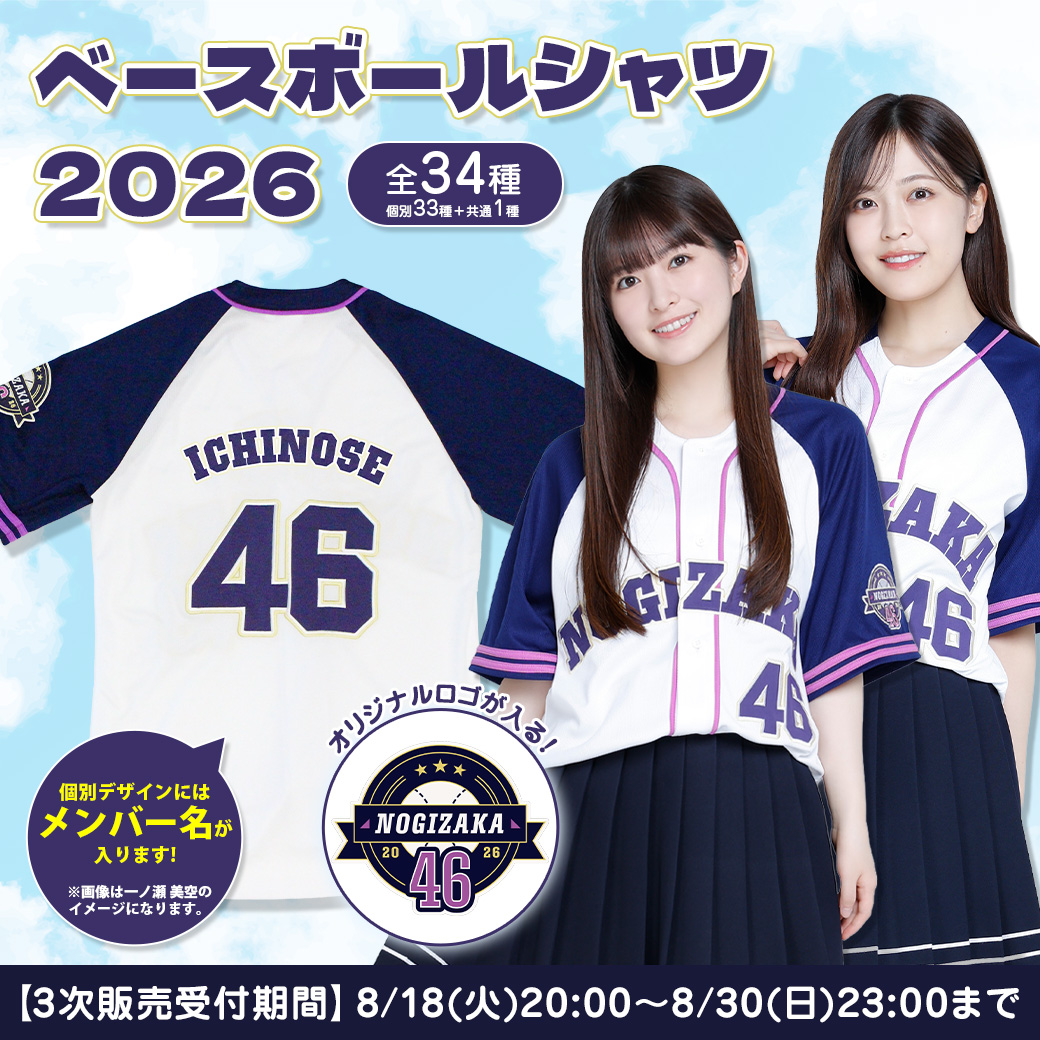 ベースボールシャツ 2026 3次販売