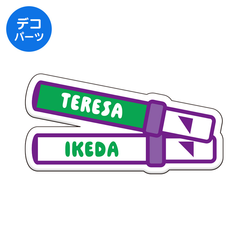 個別デコパーツ スティックライトver.