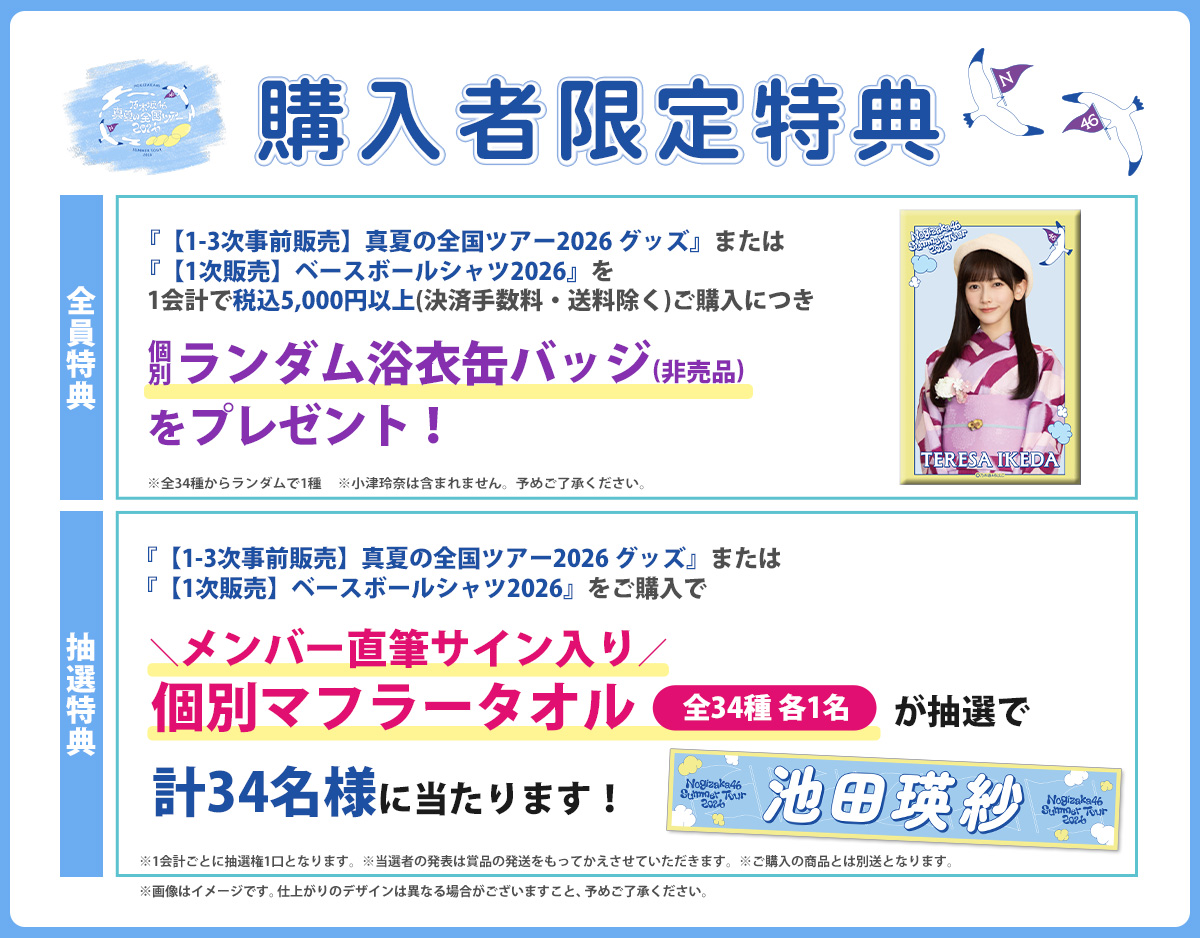 購入者限定特典(1次販売)