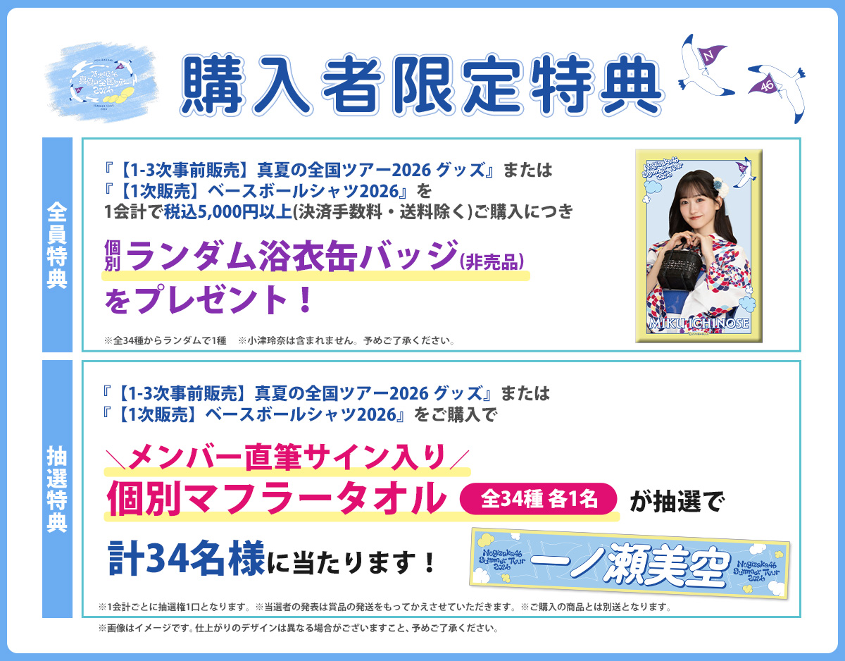 購入者限定特典(1次販売)