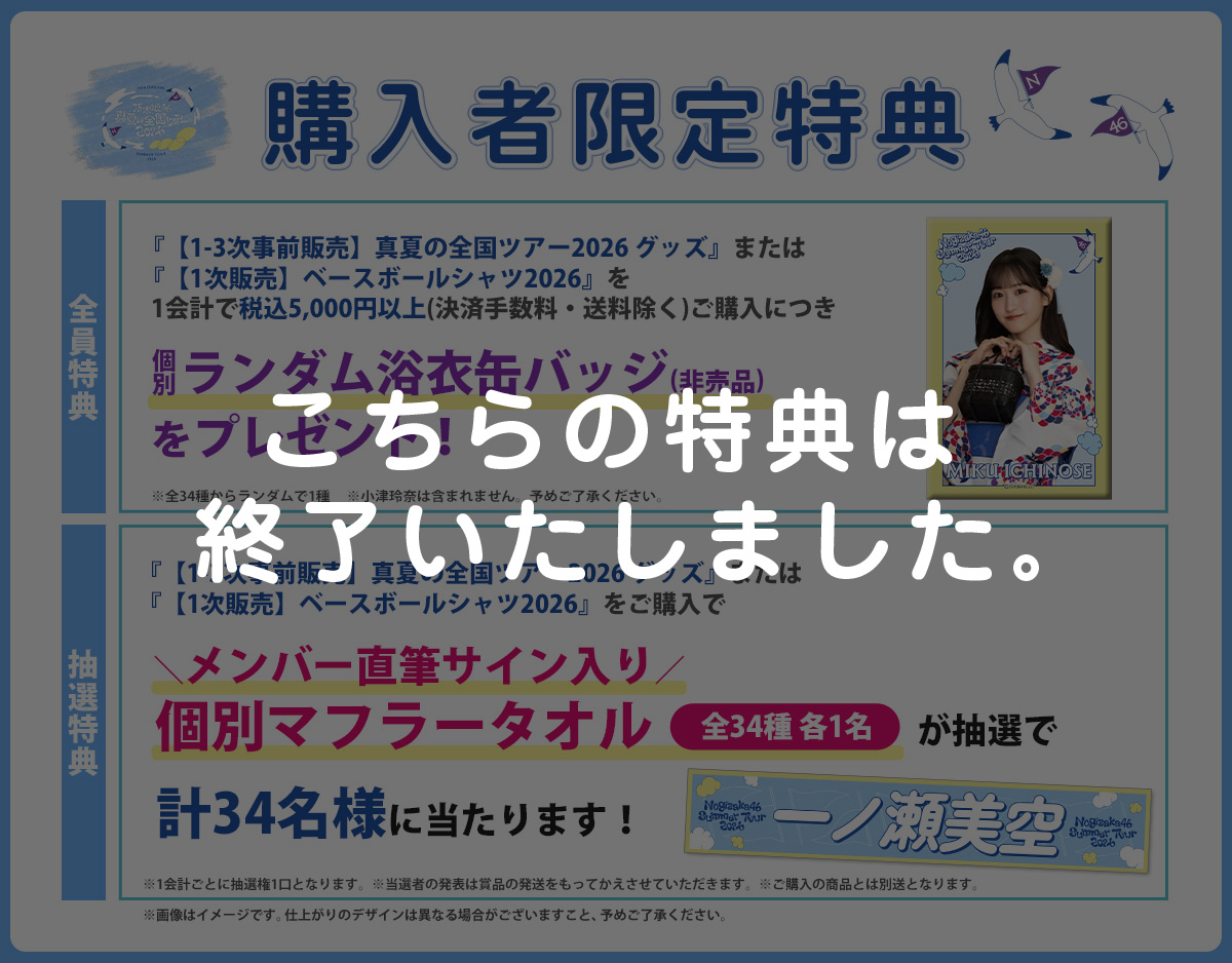 購入者限定特典(1次販売)