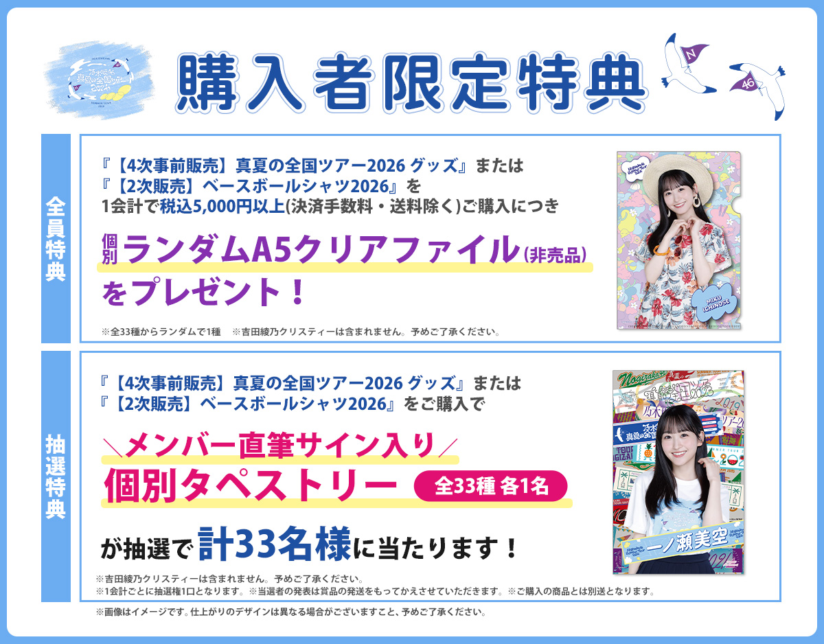 購入者限定特典(4次販売)