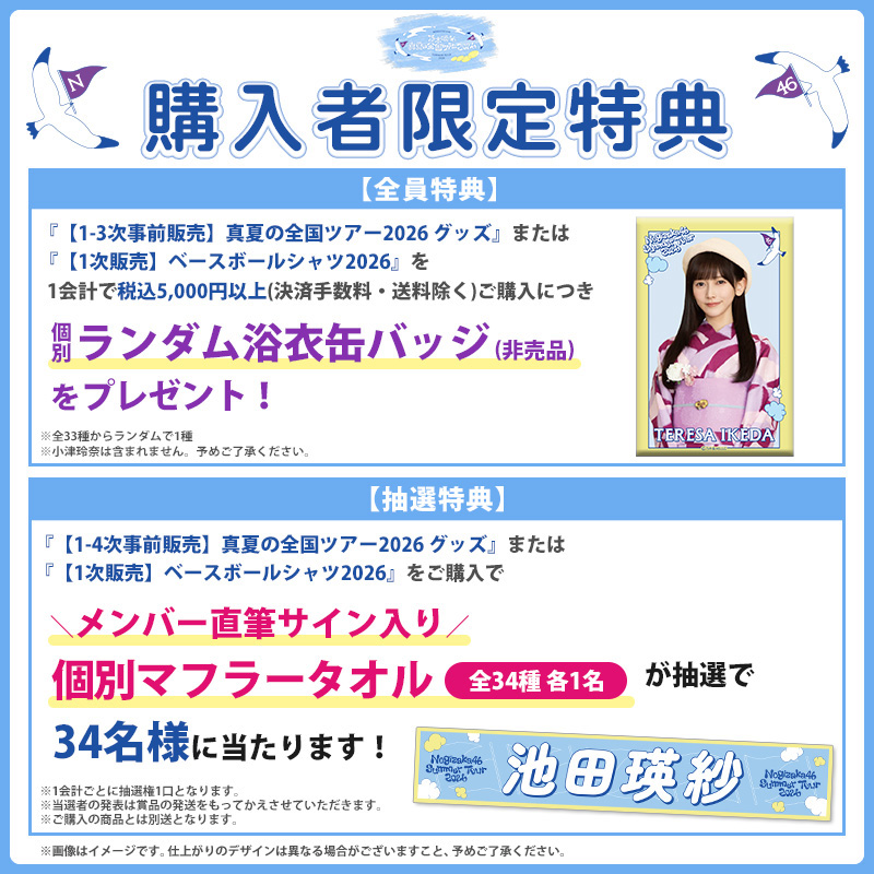 購入者限定特典(1次販売)