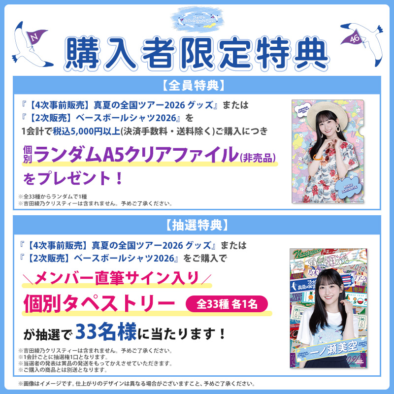 購入者限定特典(4次販売)